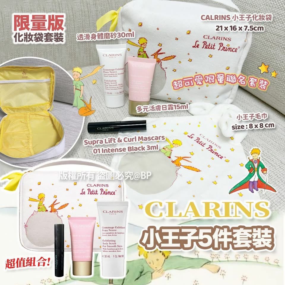 【預訂】Clarins x Le Petit 小王子5件套裝