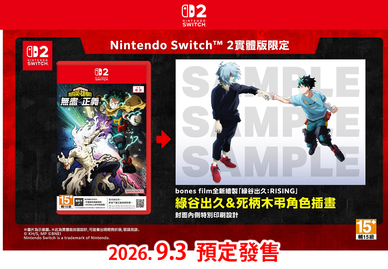 (預訂訂金 $100) (總價 $365) (行版) Nintendo Switch 2 NS2 我的英雄學院 無盡正義 (中文字幕) 