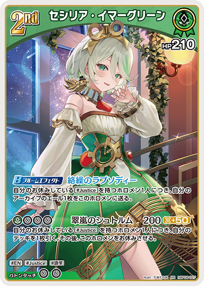 hBP08-027 セシリア・イマーグリーン RR