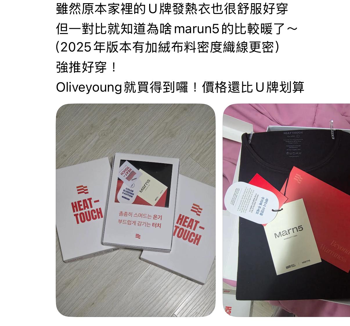 韓國 MARUN5 마른파이브 🔥5秒即暖🔥 專利發熱保暖套裝 set(衫+長褲) 男女size