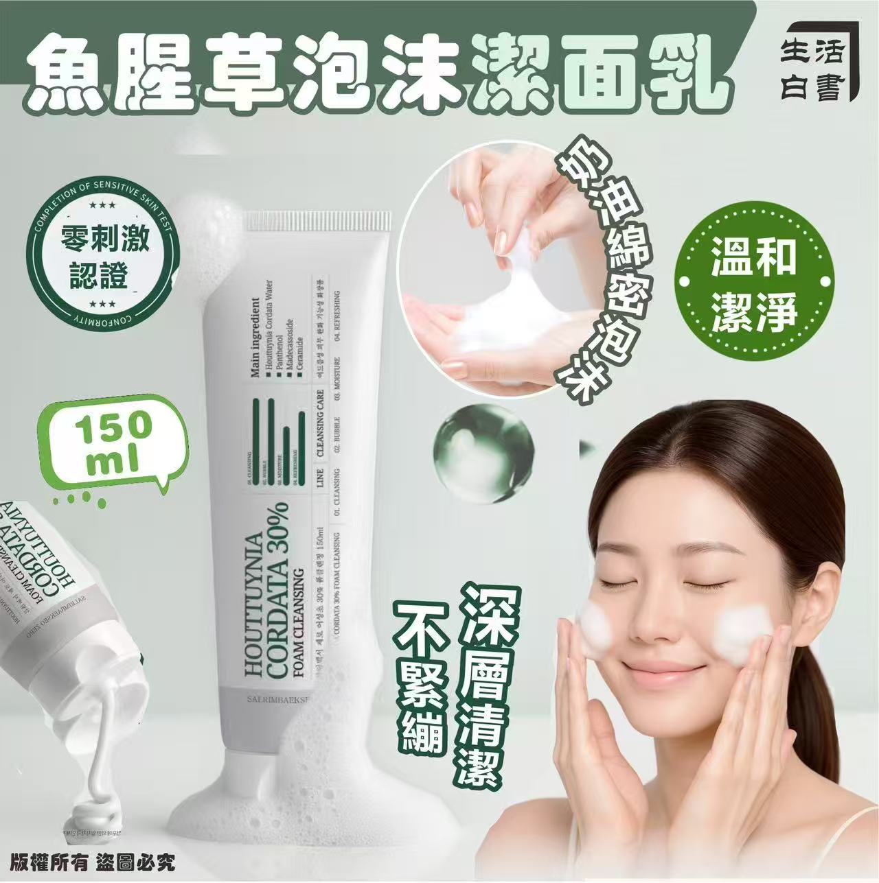 【預訂】韓國魚腥草泡沫潔面乳 150ml (1套2支)