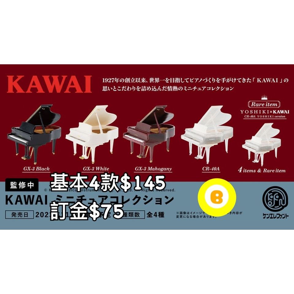 KAWAI miniature collection - その他