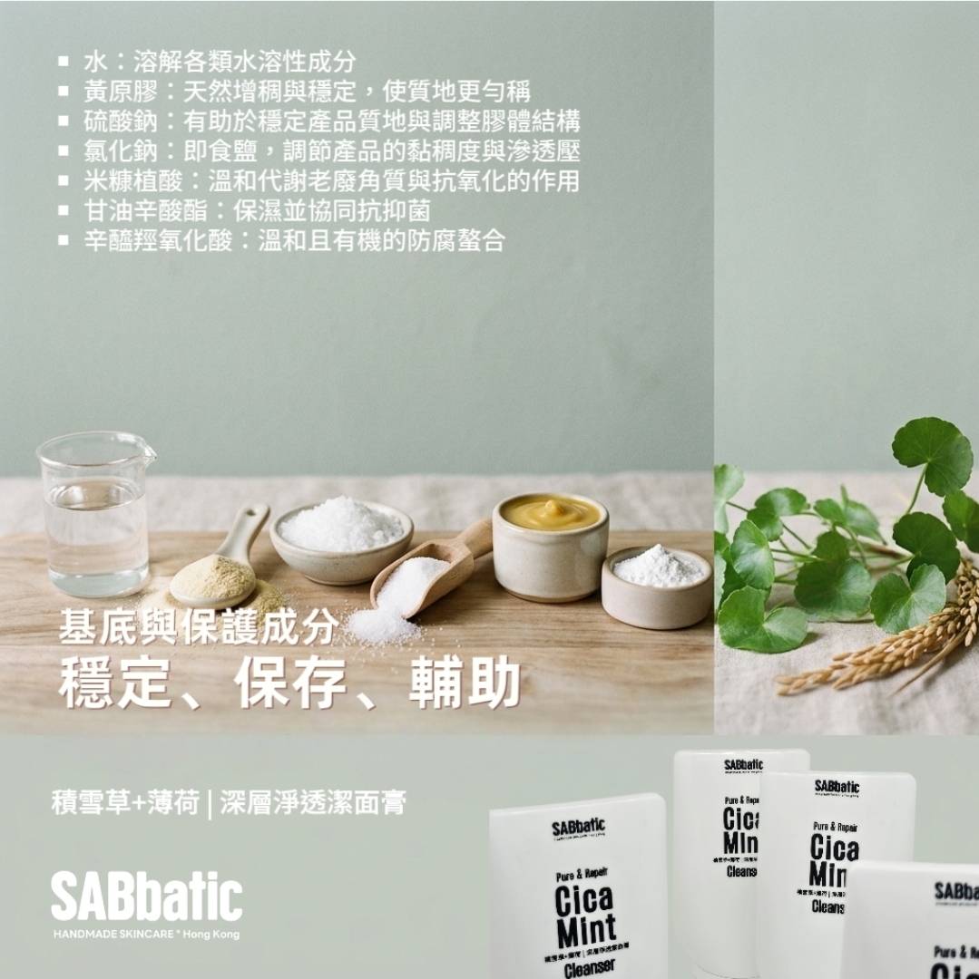 積雪草+薄荷 | 深層淨透潔面膏