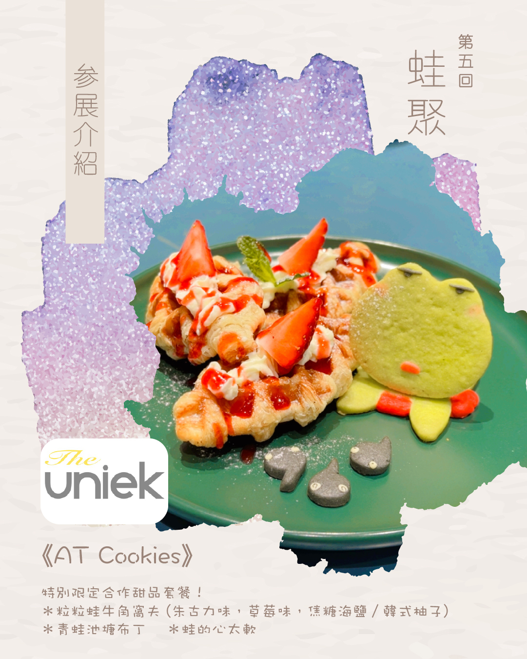 蛙聚5.0 餐飲予約（特典）