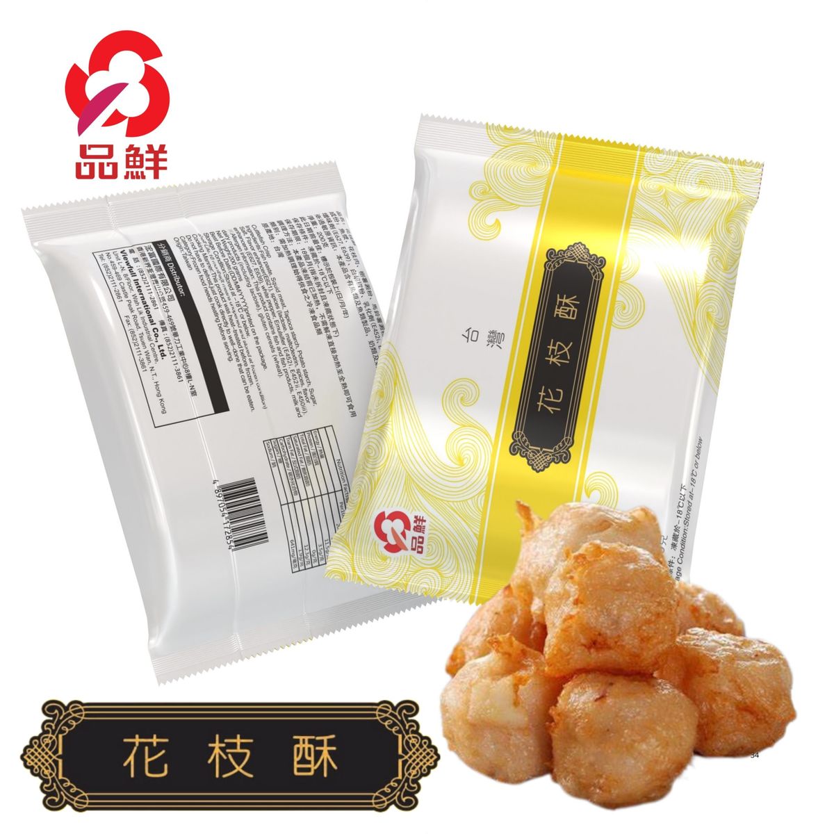 台灣"品鮮"花枝酥 