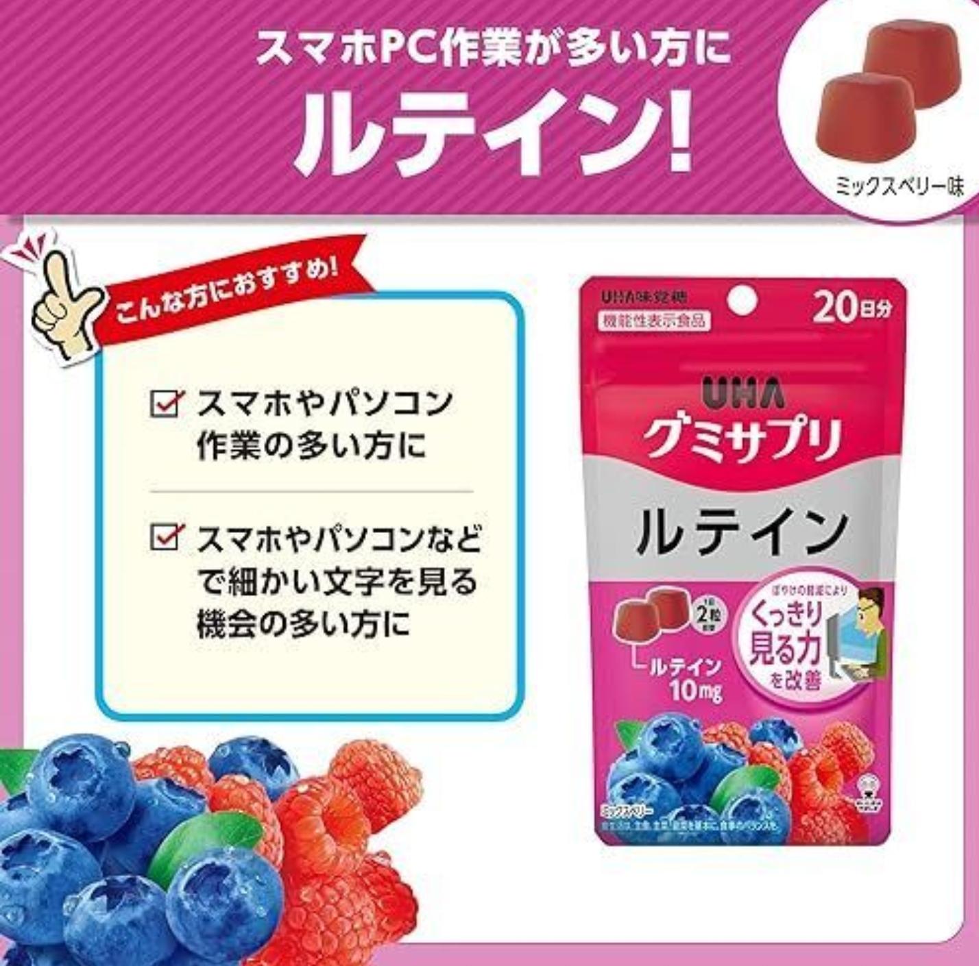 UHA味覺糖 護眼葉黃素軟糖 20日份