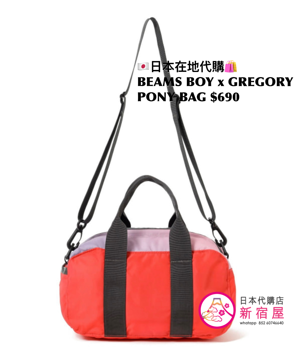 BEAMS BOY x GREGORY PONY BAG