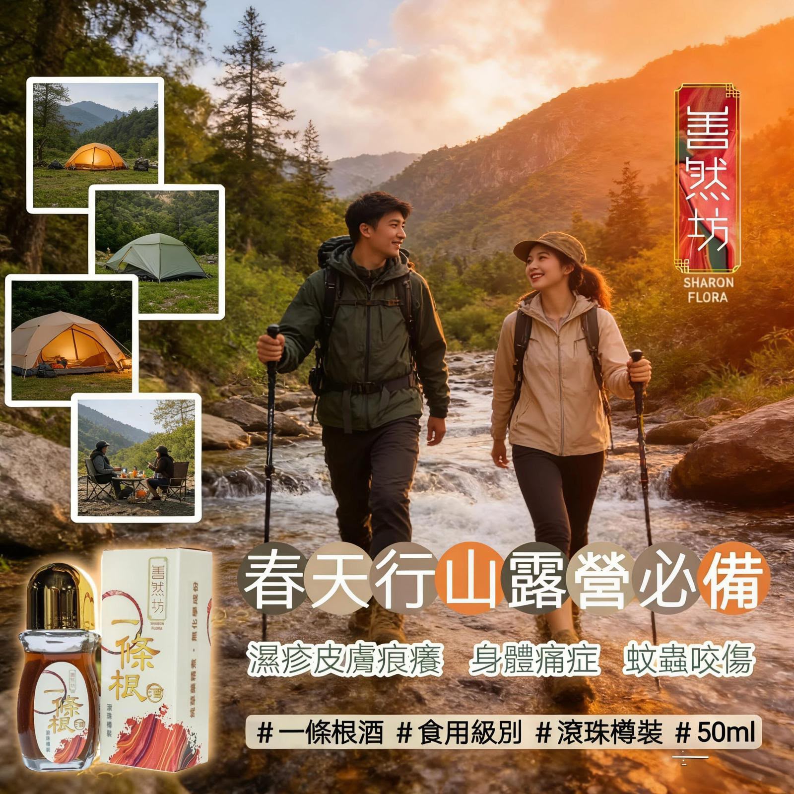 善然坊-台灣一條根滾珠樽裝 食用級 50ml (外敷使用)