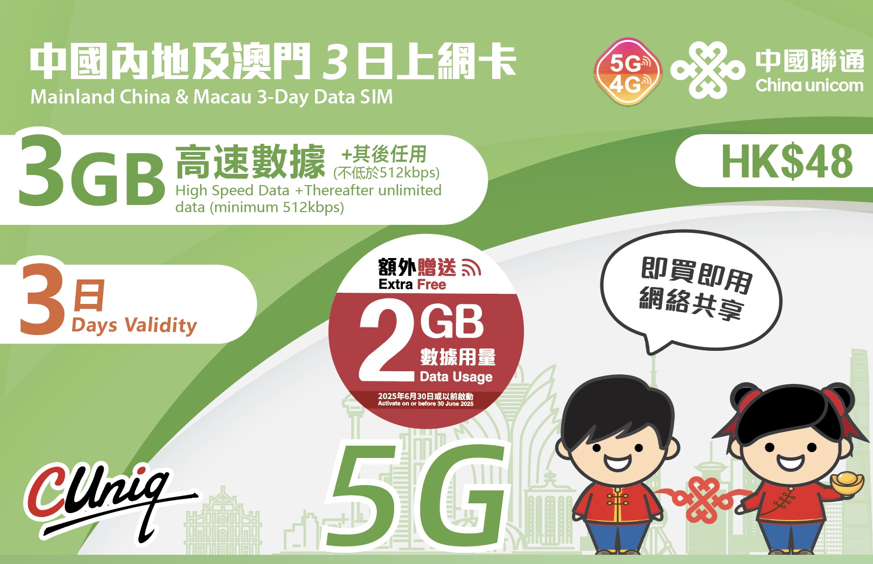 📬限時包平郵📬新舊包裝發貨🛳️中國聯通5G/4G中國內地-澳門3日無限上網卡 中國 澳門 三天兩夜 短期旅遊 快閃 Macau China data sim 即插即用 無需實名 