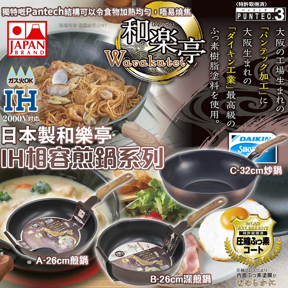 日本製和樂亭｜ IH相容煎鍋煎鍋系列