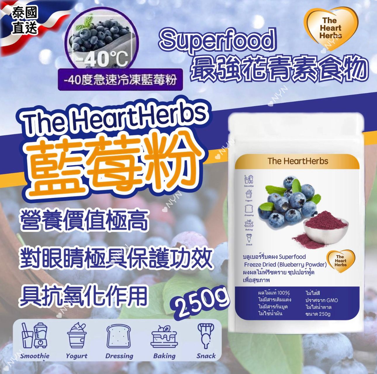 泰國直送 The HeartHerbs 藍莓粉 250g-預計7月初到貨