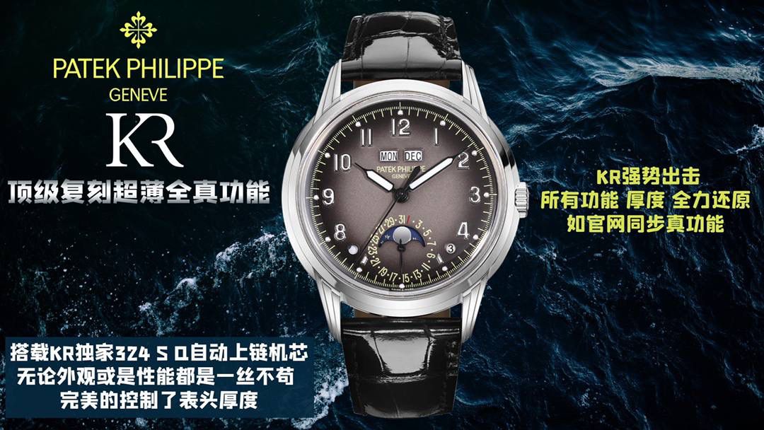 KR工厂耗时三年 打造顶级经典百达翡丽5320G-001超级复杂功能时计 40毫米一体冲压成型的双层式精钢表壳。 ①表盘边缘刻印有密分秒数刻度，配金质超强夜光阿拉伯数字 ② 时分针原版开模以巴顿式设计为基础，配以尖长的针尖，特色造型呼应1950年代Ref.1463计时码表的指针 ③表盘6点位置月相显示及日期 ④4点位置为闰年显示， 8点位置为日/夜24小时显示。注：非市场假功能版本。上面两位置功能为星期各月份 。 所有功能均有全真功能。⑤搭载KR独家324 S Q自动上链机芯 无论外观或是性能都是一丝不苟 完美的控制了表头厚度。 KR不惜重本，所有功能厚度全力还原如官网同步真功能！！！ 欢迎各大表友品鉴！！！