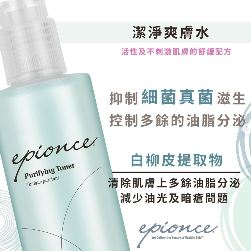 現貨 - Epionce Purifying Toner 潔淨爽膚水120ml 
