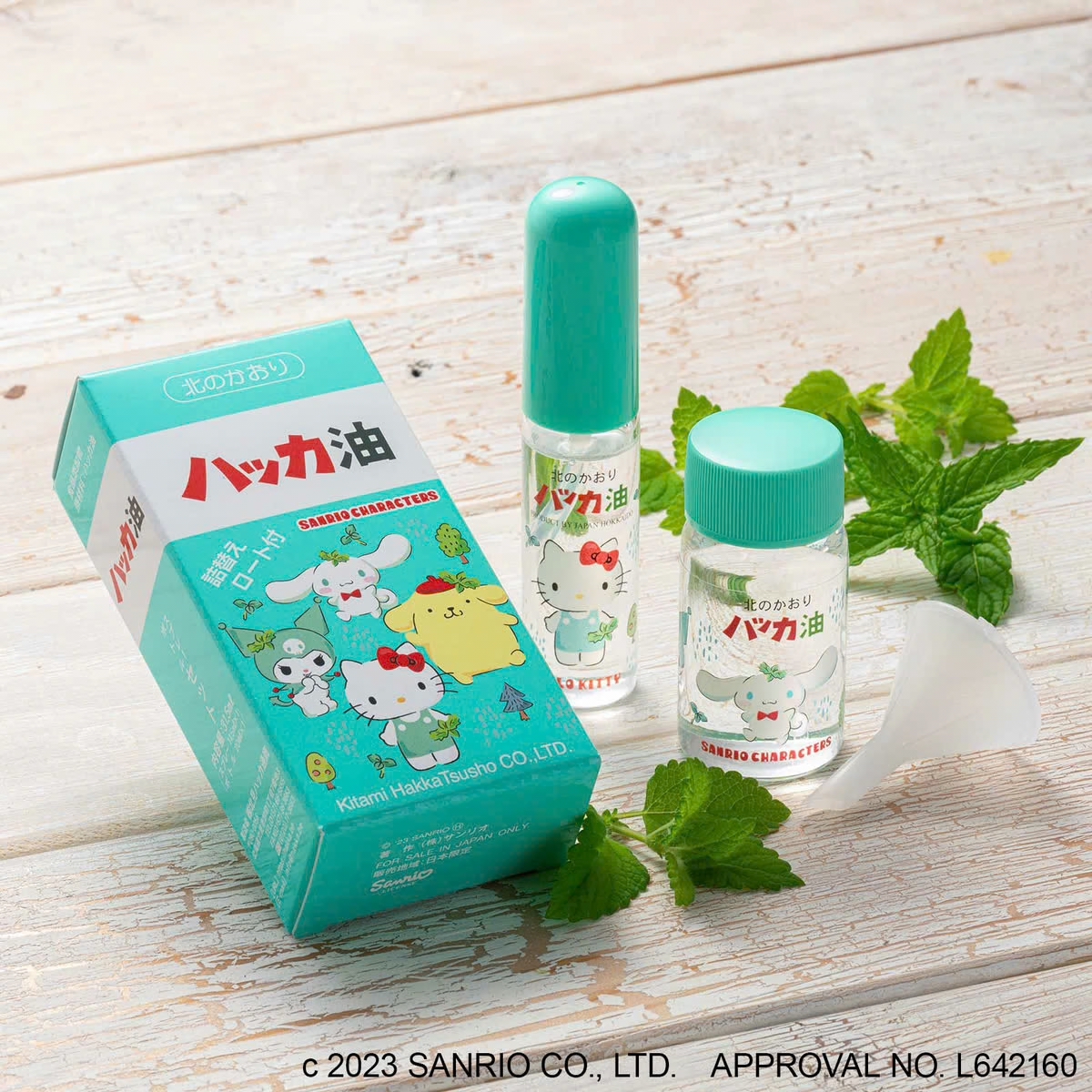 薄荷油 (ハッカ油)