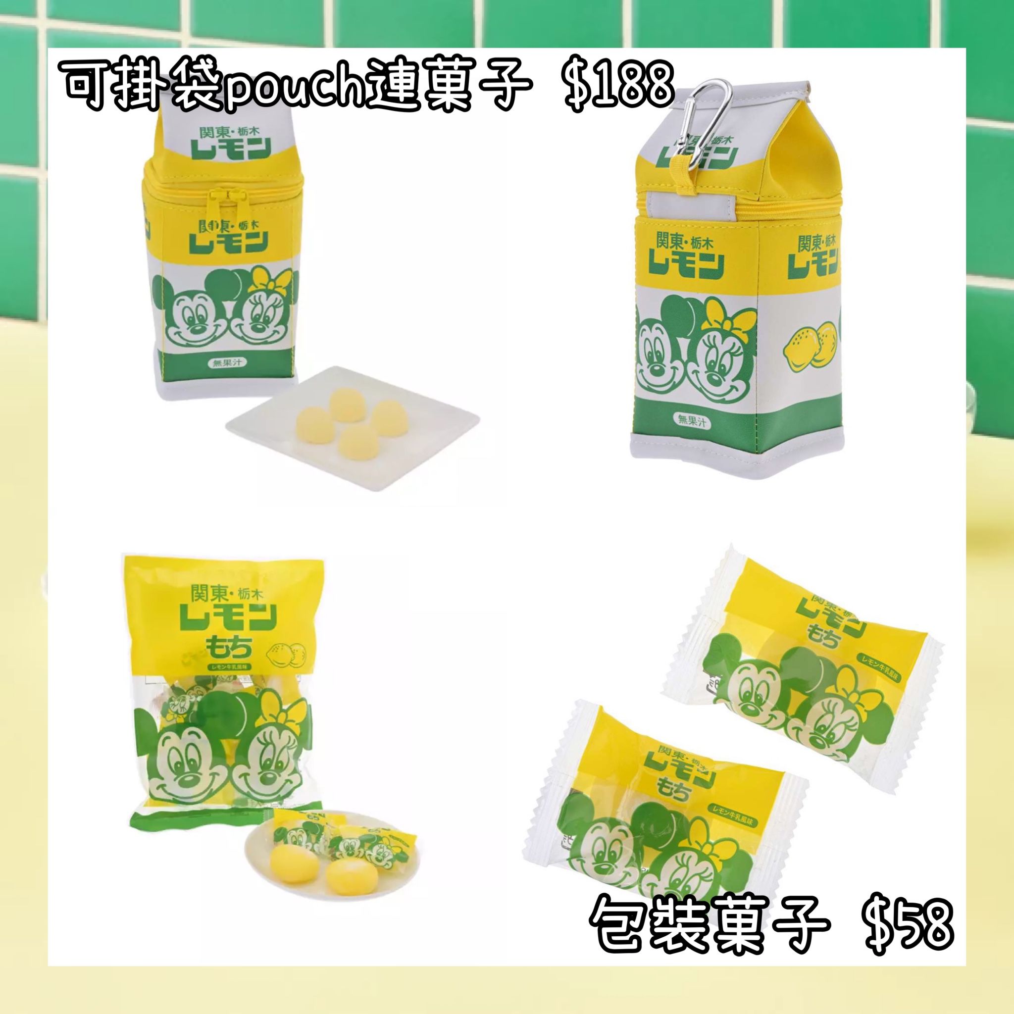 ：日本：LEMON GYUNYU 30/6 日本發賣 可掛袋POUCH連菓子 包裝菓子