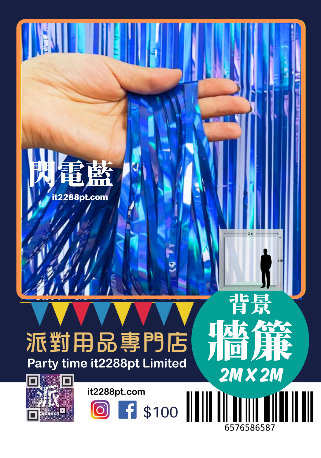 生日背景牆簾 流蘇幕簾 派對背景裝飾 Birthday Background Curtain