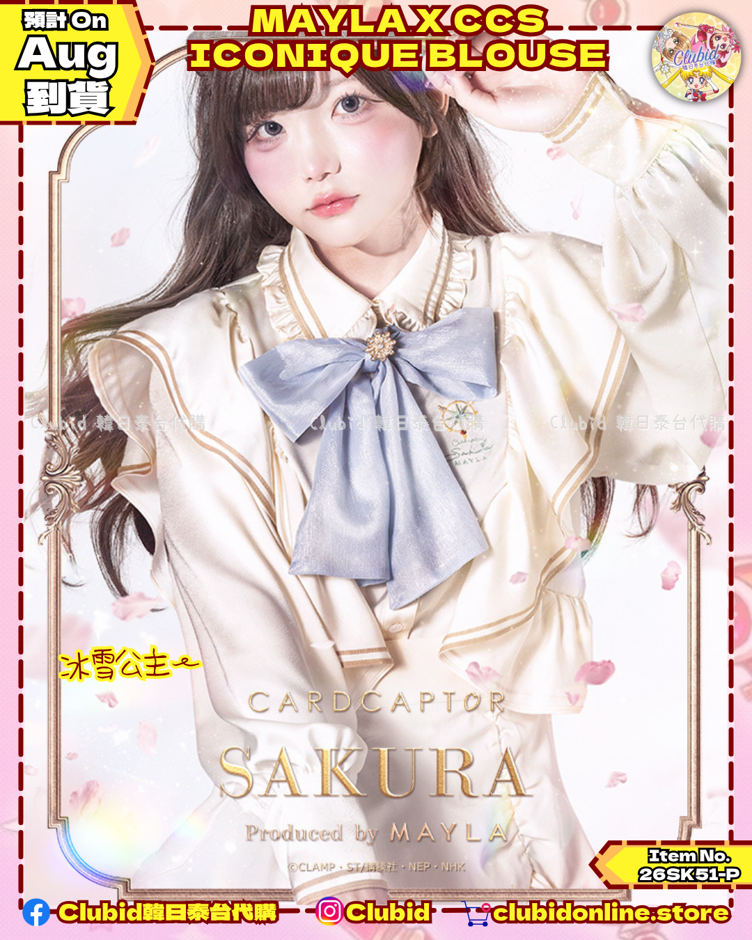 《Early Bird》ICONIQUE BLOUSE 刺繡襯衫｜Cardcaptor Sakura X Mayla Classic (26SK51-P）