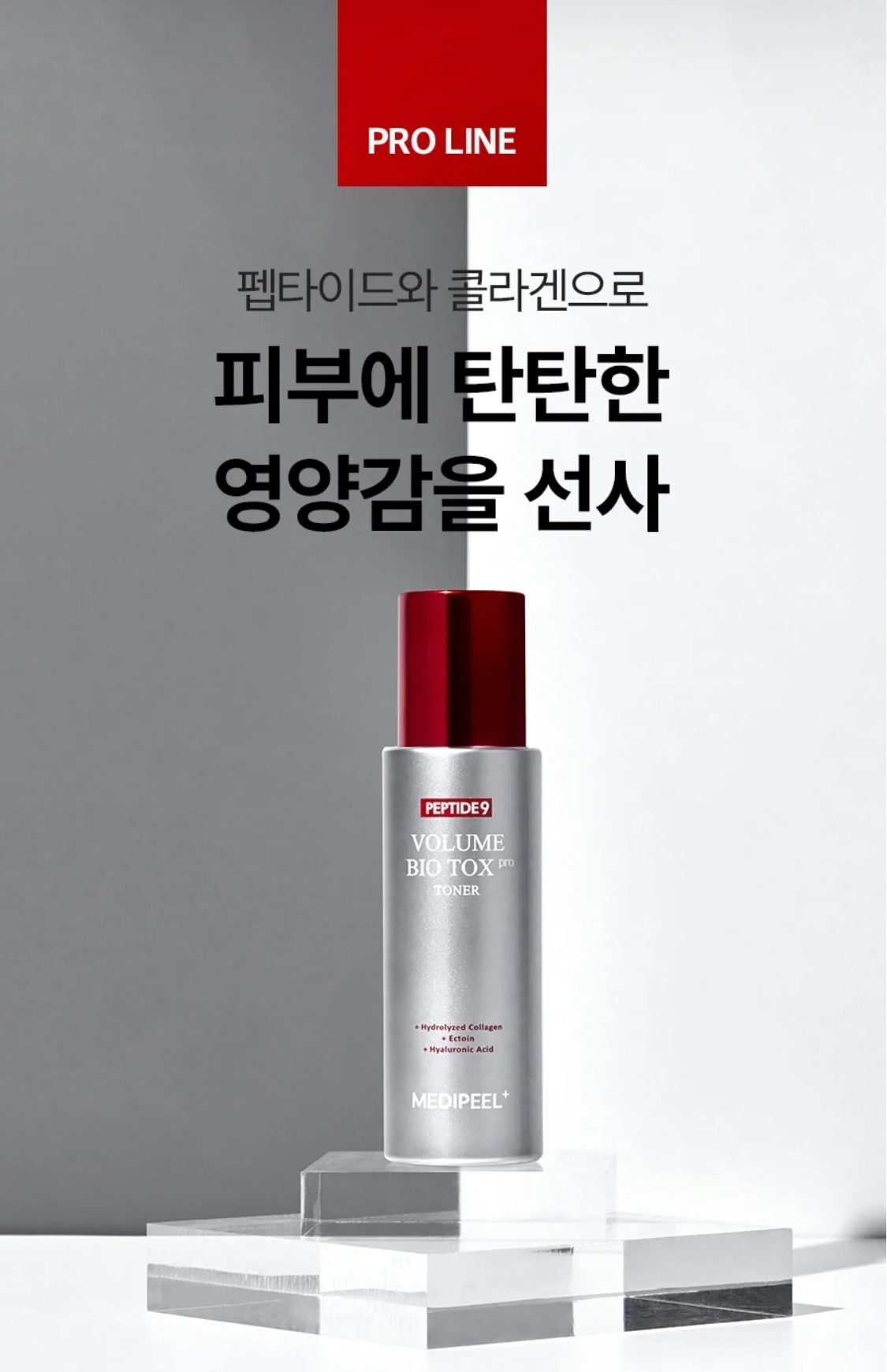 韓國🇰🇷直送✈️Medipeel PEPTIDE9 九肽水感豐盈爽膚水PRO 250ml