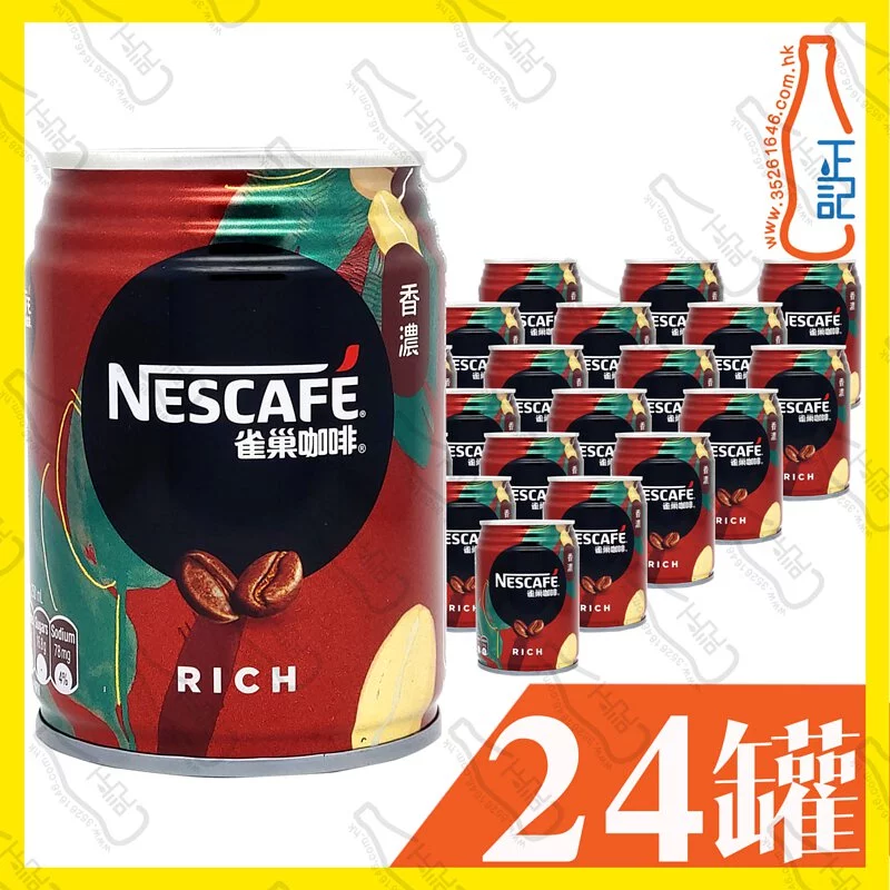 雀巢香濃咖啡 250ml x 24罐 /箱