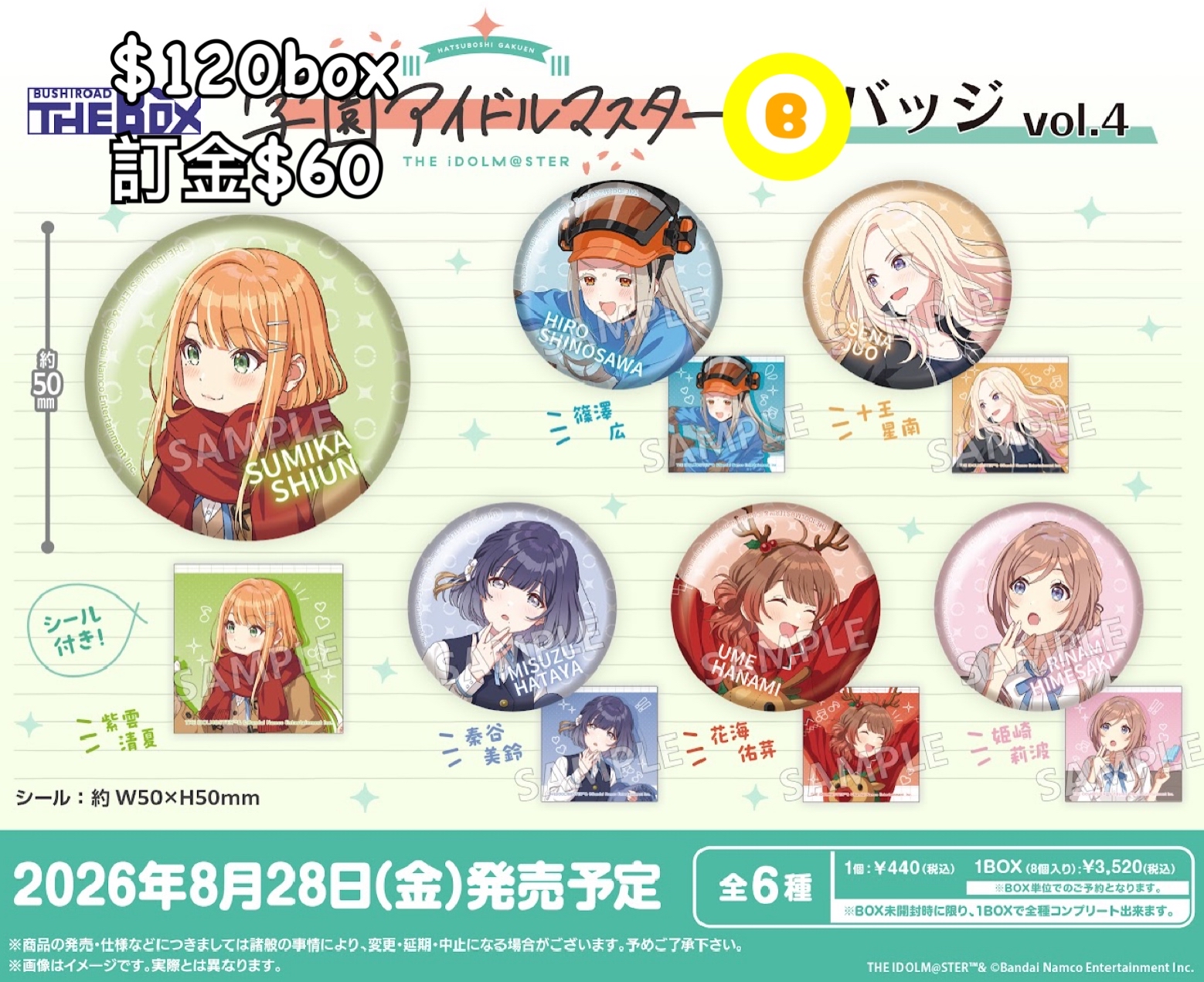 Preorder預訂8/2026年學園偶像大師扭蛋box版原盒