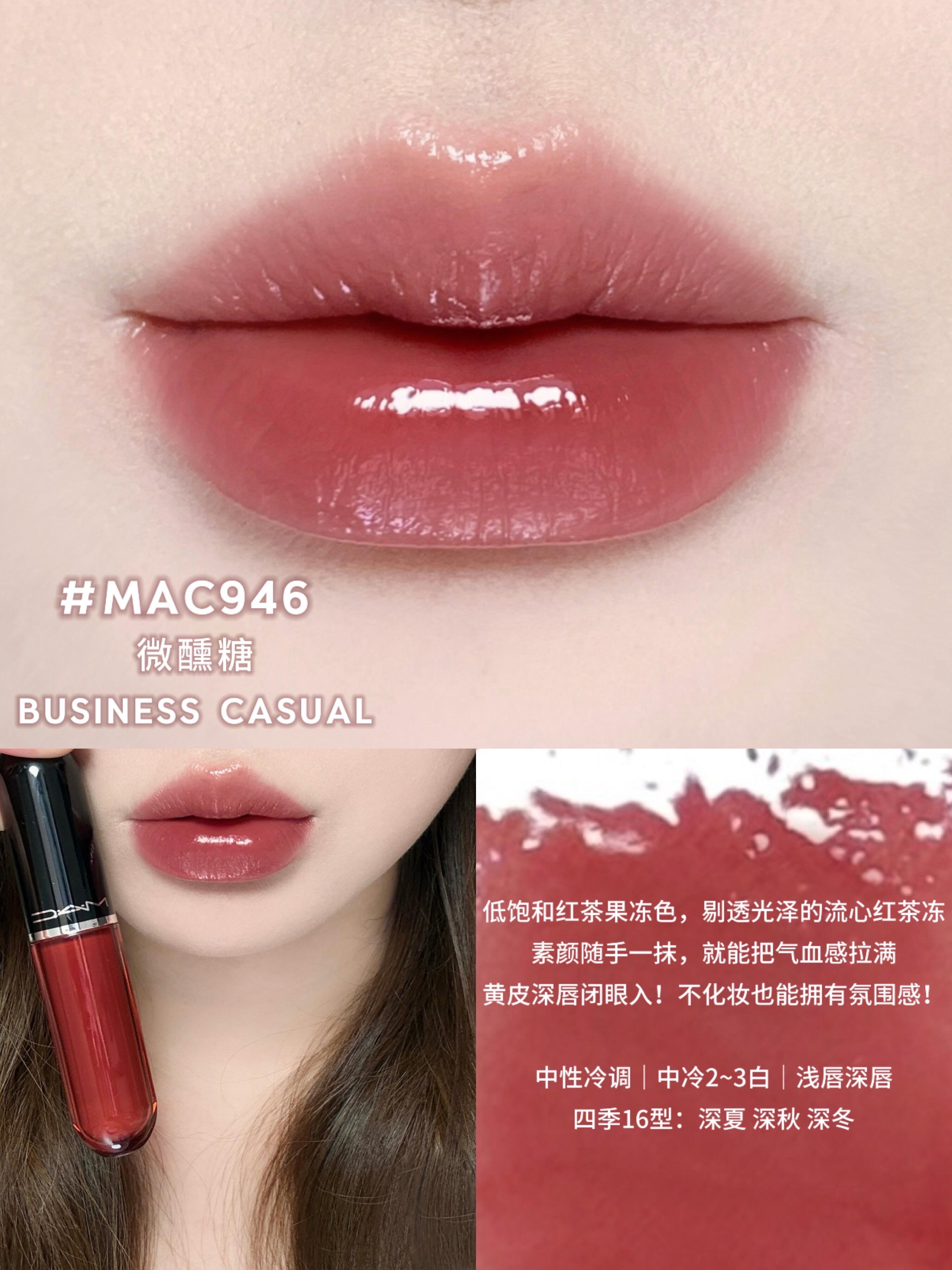 MAC 2026新品 水漾棒棒糖唇釉 943 946 939 940 鎖色水光啵啵唇