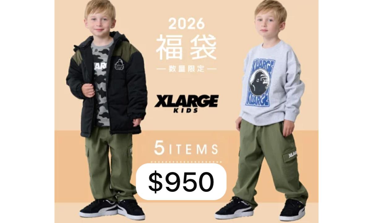 【2026福袋】超大童X-Large 獨家男童套裝 5件套 Size 90-130