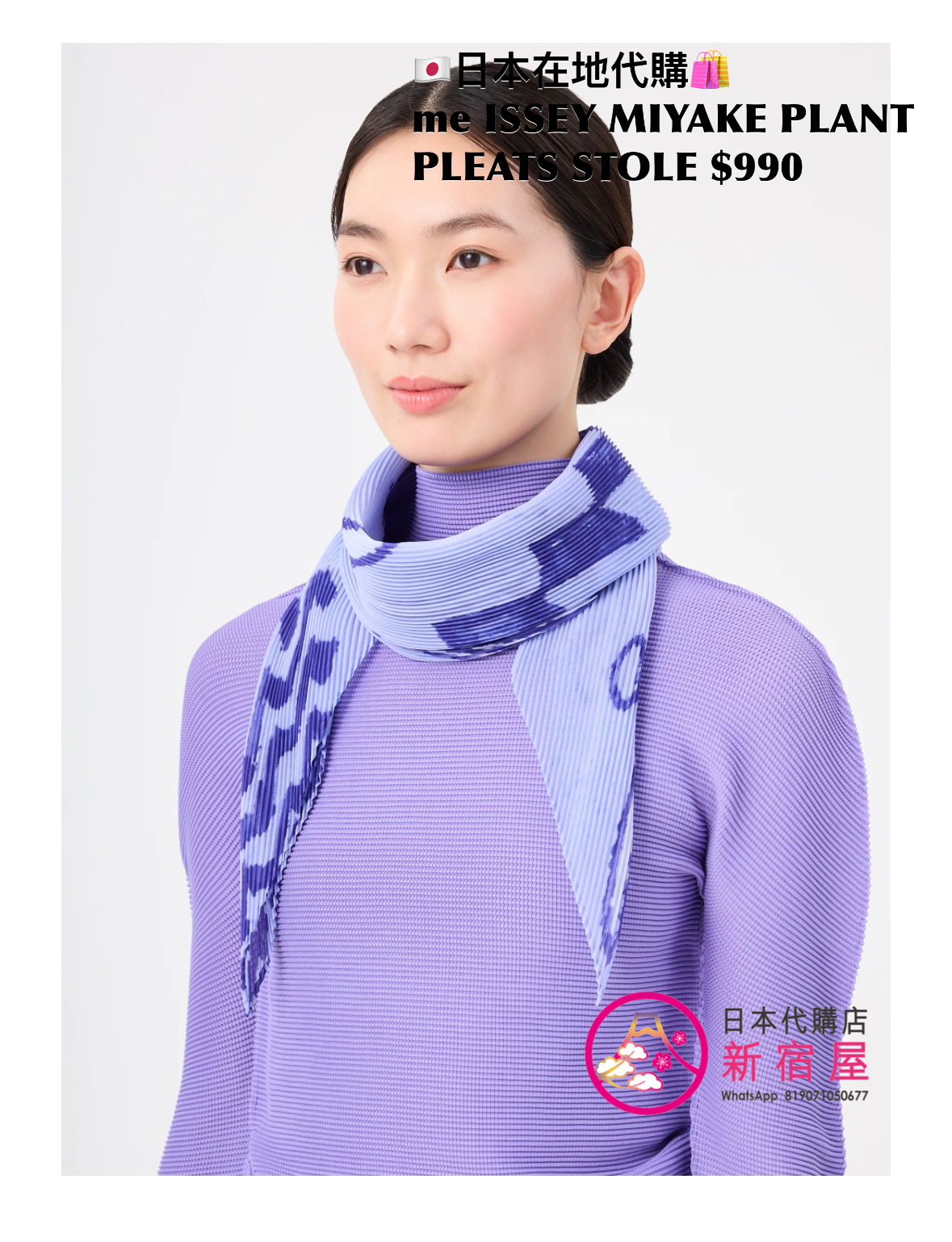 me ISSEY MIYAKE PLANT PLEATS STOLE