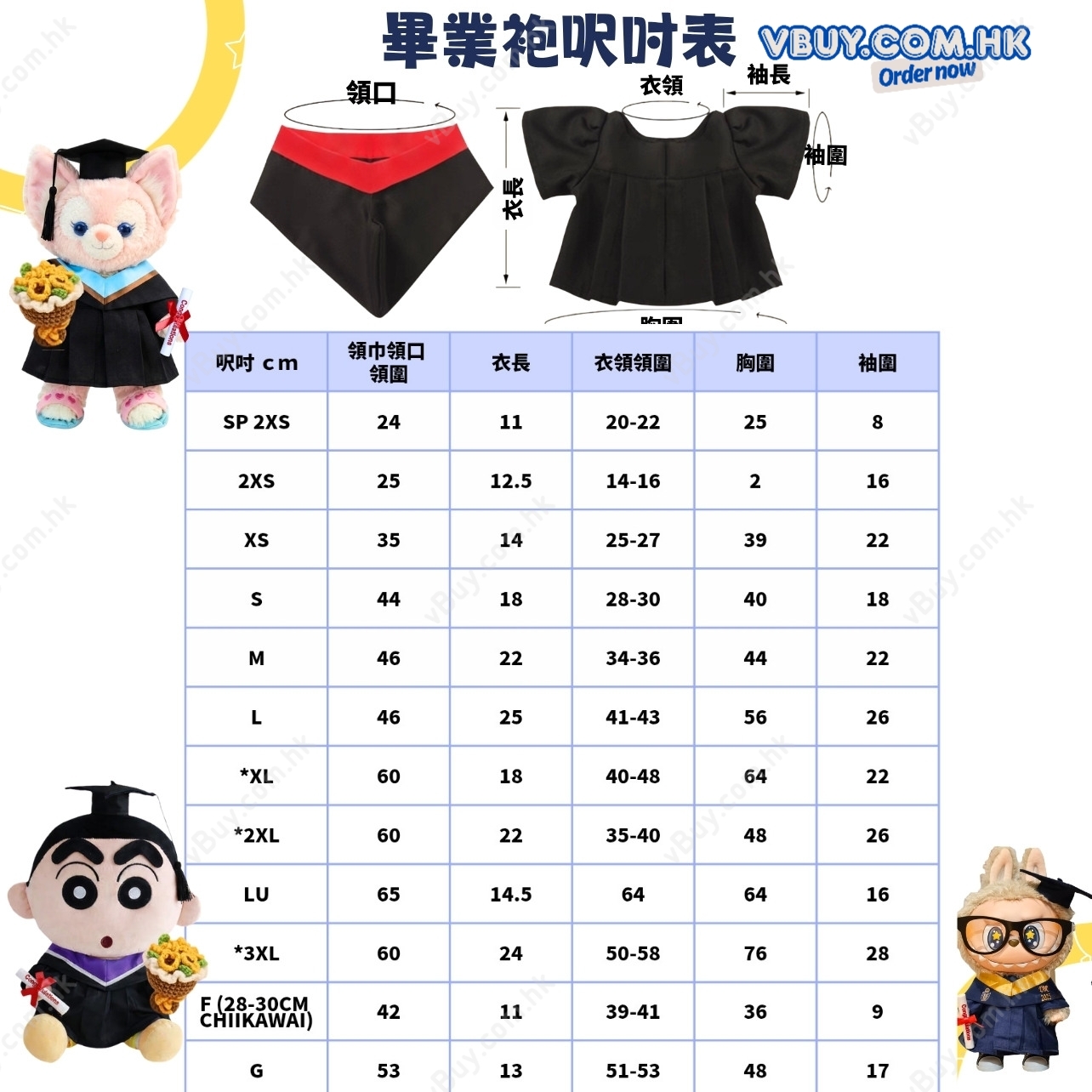 vBuy 訂製香港恒生大學公仔畢業袍  恆大HSUHK公仔畢業袍 可加綉字 加綉名獨一無二