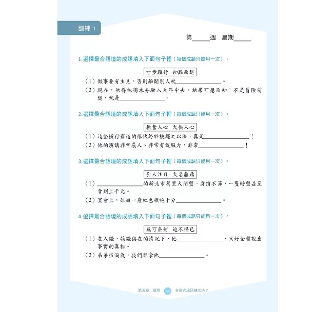 螢火蟲 多形式成語練功坊2