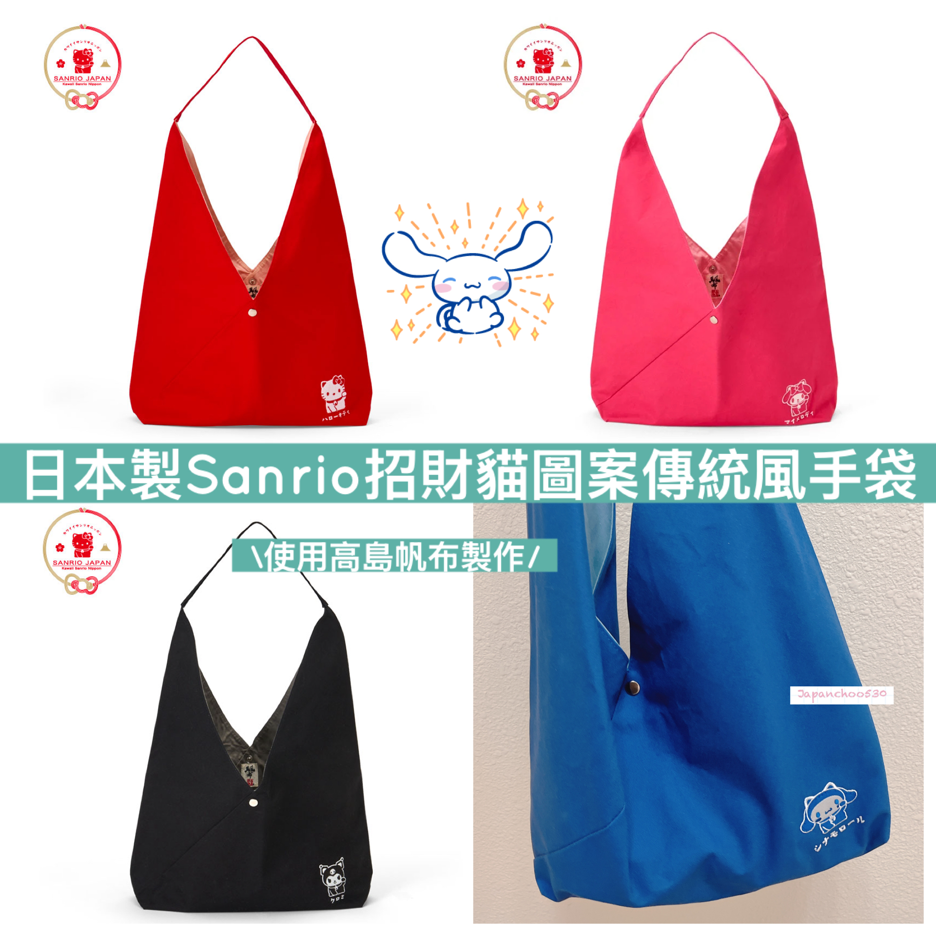 日本預訂📍日本製Sanrio招財貓圖案傳統風手袋 不包郵