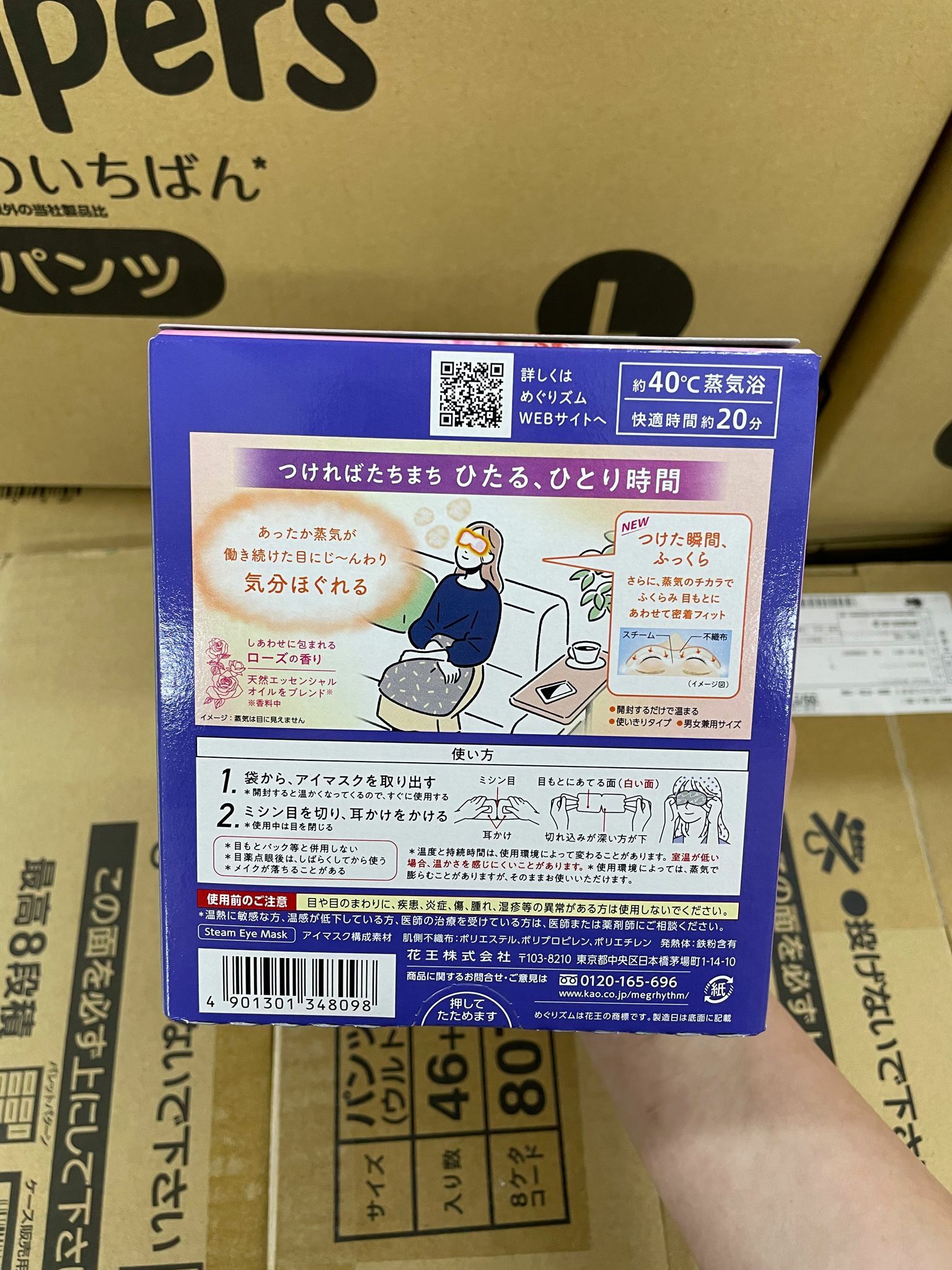 花王KAO 蒸氣眼罩 12枚-1盒 現貨