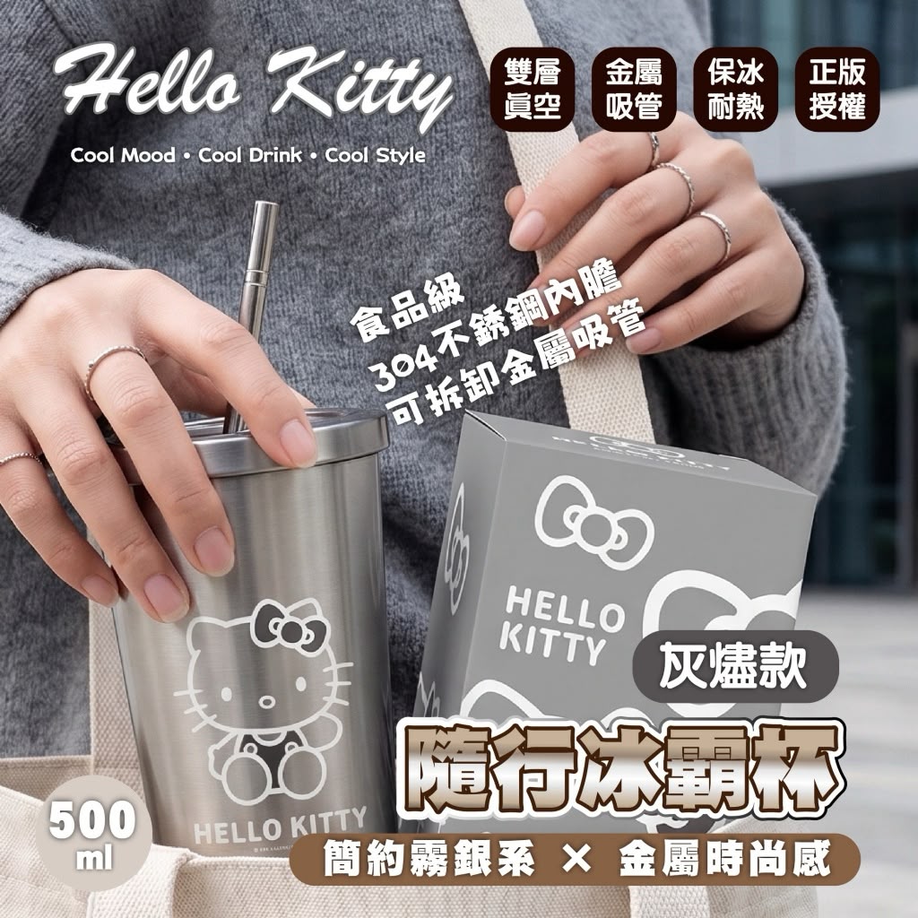  【預訂】台灣 Hello Kitty 灰燼款隨行冰霸杯 500ml