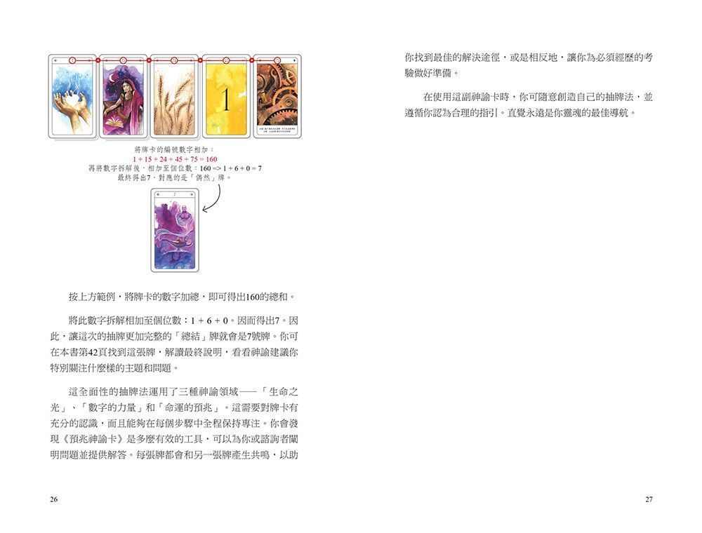預兆神諭卡