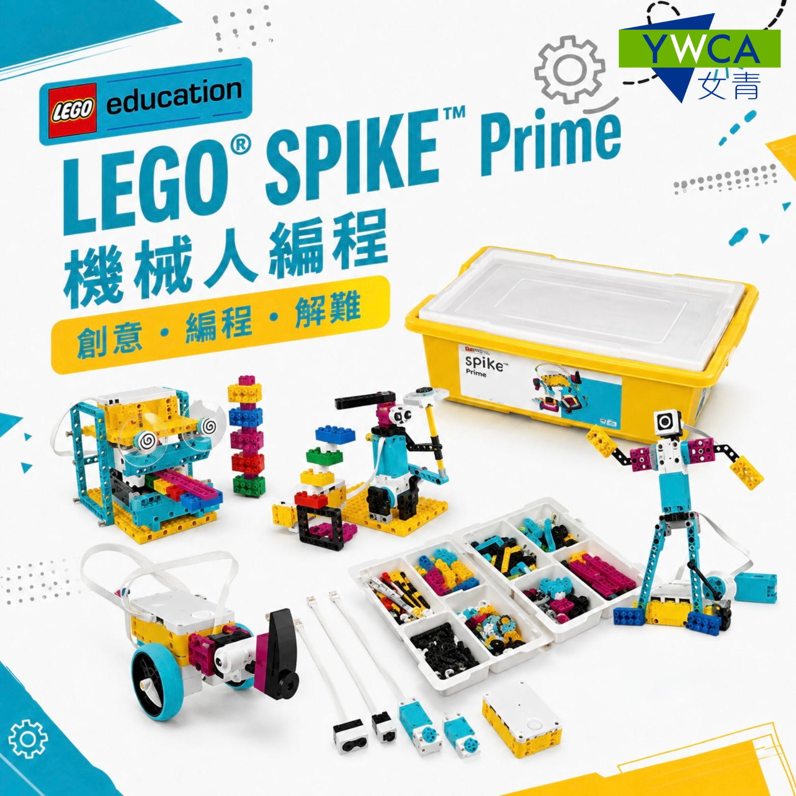 LEGO® SPIKE Prime 機械人編程