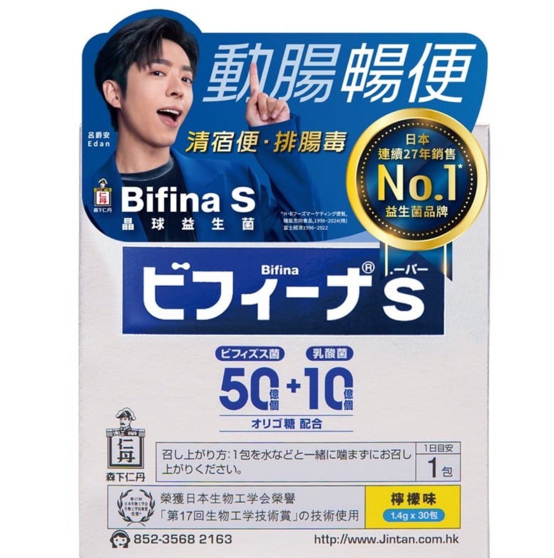 💙Edan版🌟Jintan森下仁丹Bifina S 美菲娜 藍色晶球益生菌 30包💙