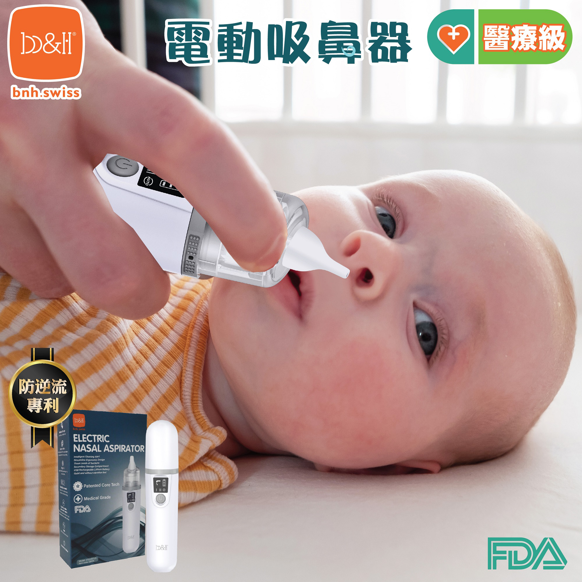 b&h 醫療級電動嬰幼兒靜音吸鼻器（升級版） (1年代理保養)