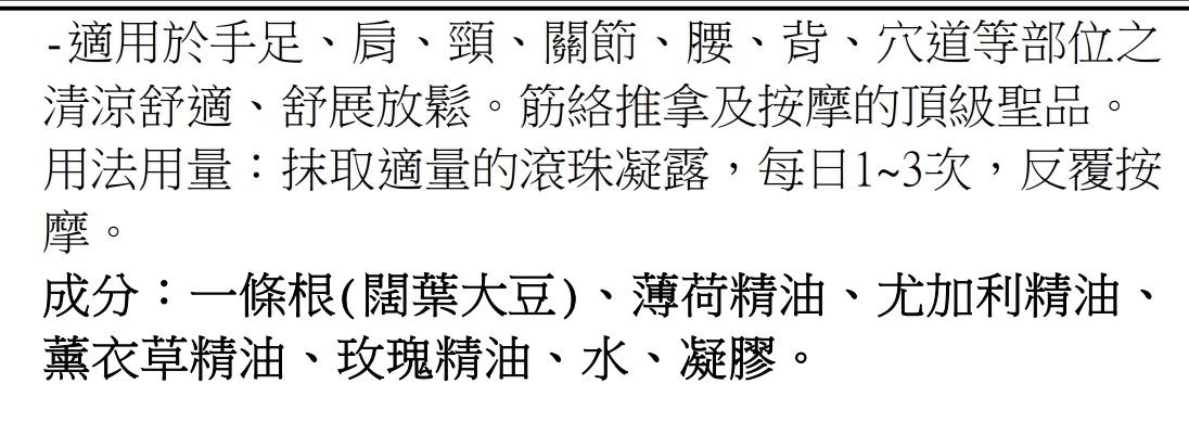 A1金門一條根滾珠凝露_40ml