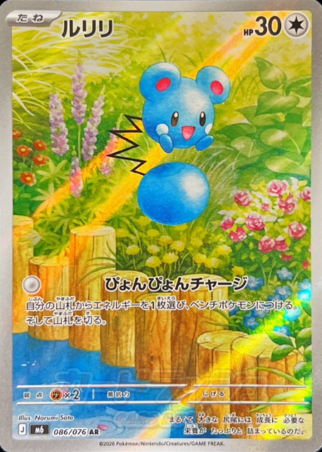 Pokemon TCG Japanese Version - Azurill-086/076