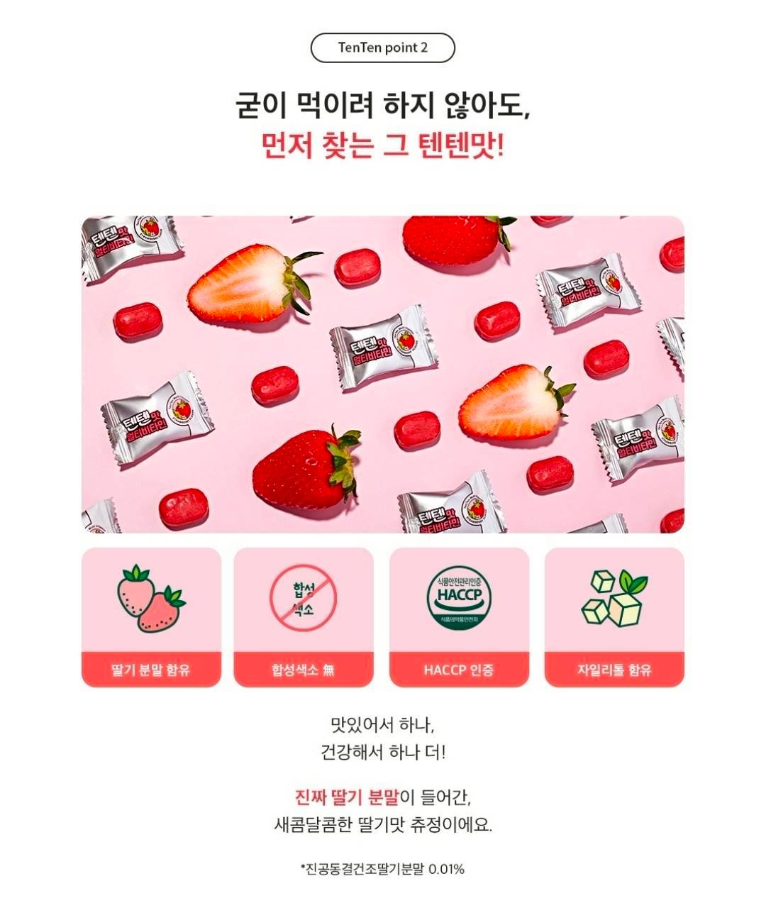 韓國 TenTen 綜合維他命 草莓味 營養咀嚼片100入/罐｜孩子成長必備