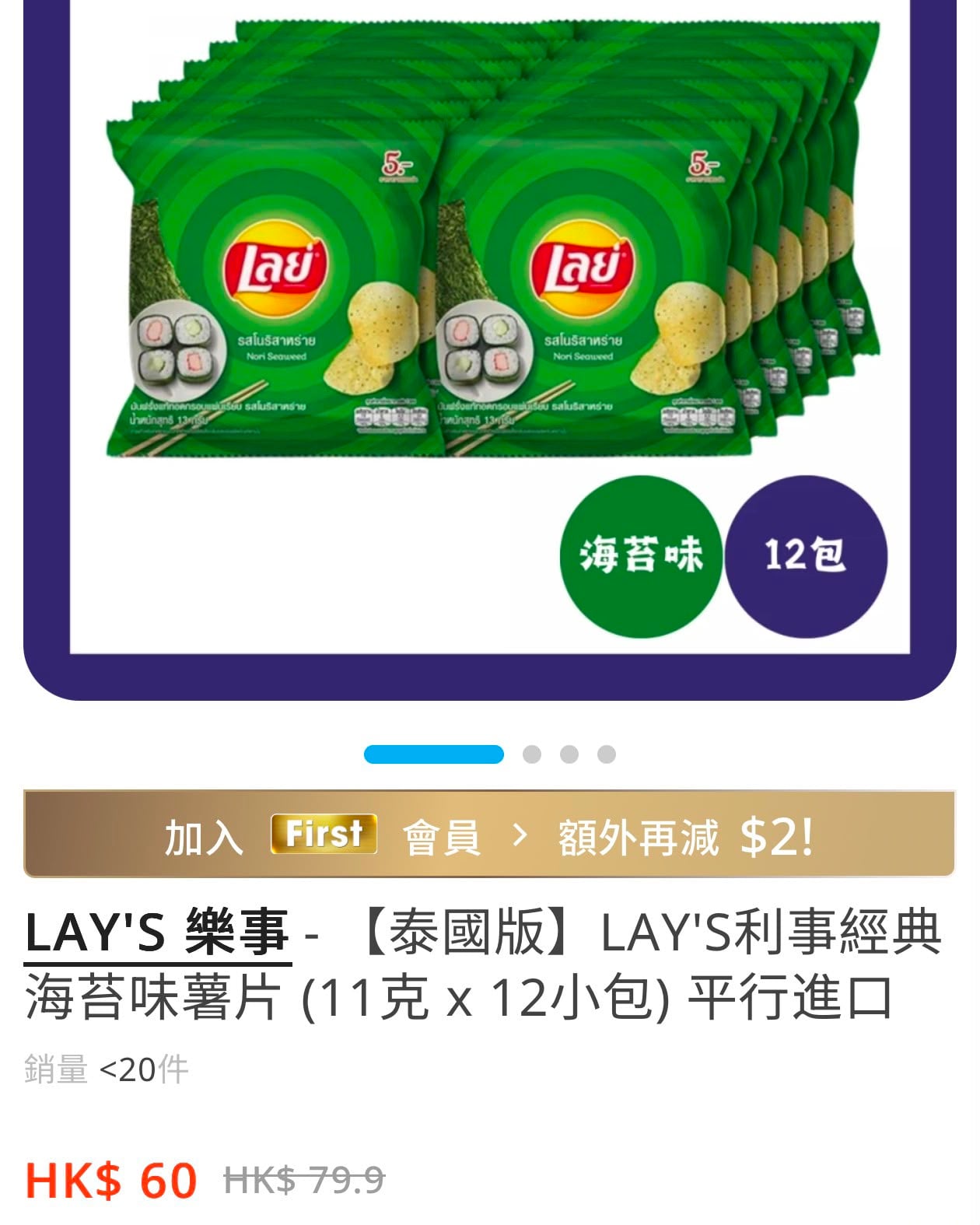 LAY'S 樂事- 【泰國版】LAY'S利事經典海苔味薯片 (11克 x 12小包) 平行進口