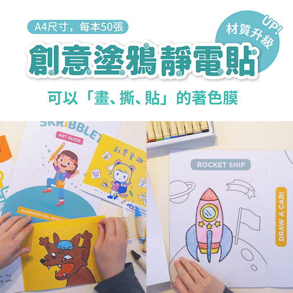 Mamayo無痕塗鴉靜電貼A4(50張/本)