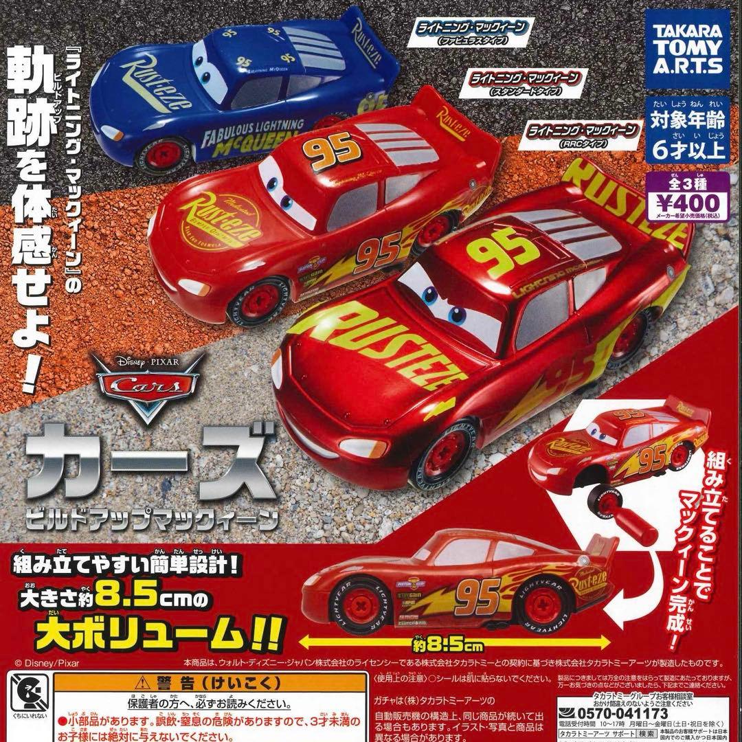  🇯🇵日版  TAKARA TOMY ARTS DISNEY 迪士尼 PIXAR 彼思 反斗車王 CARS 組裝模型 第二彈 VOL.扭蛋 1套3款