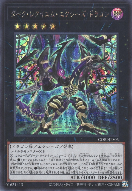 CORI-JPS05 暗叛逆鎮魂龍