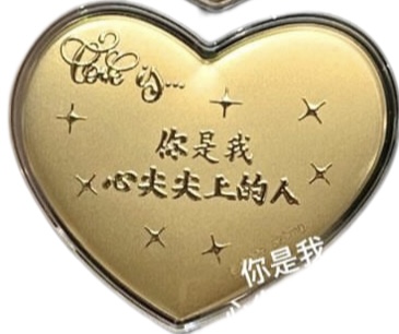 满满💗意-爱心造型金钞
