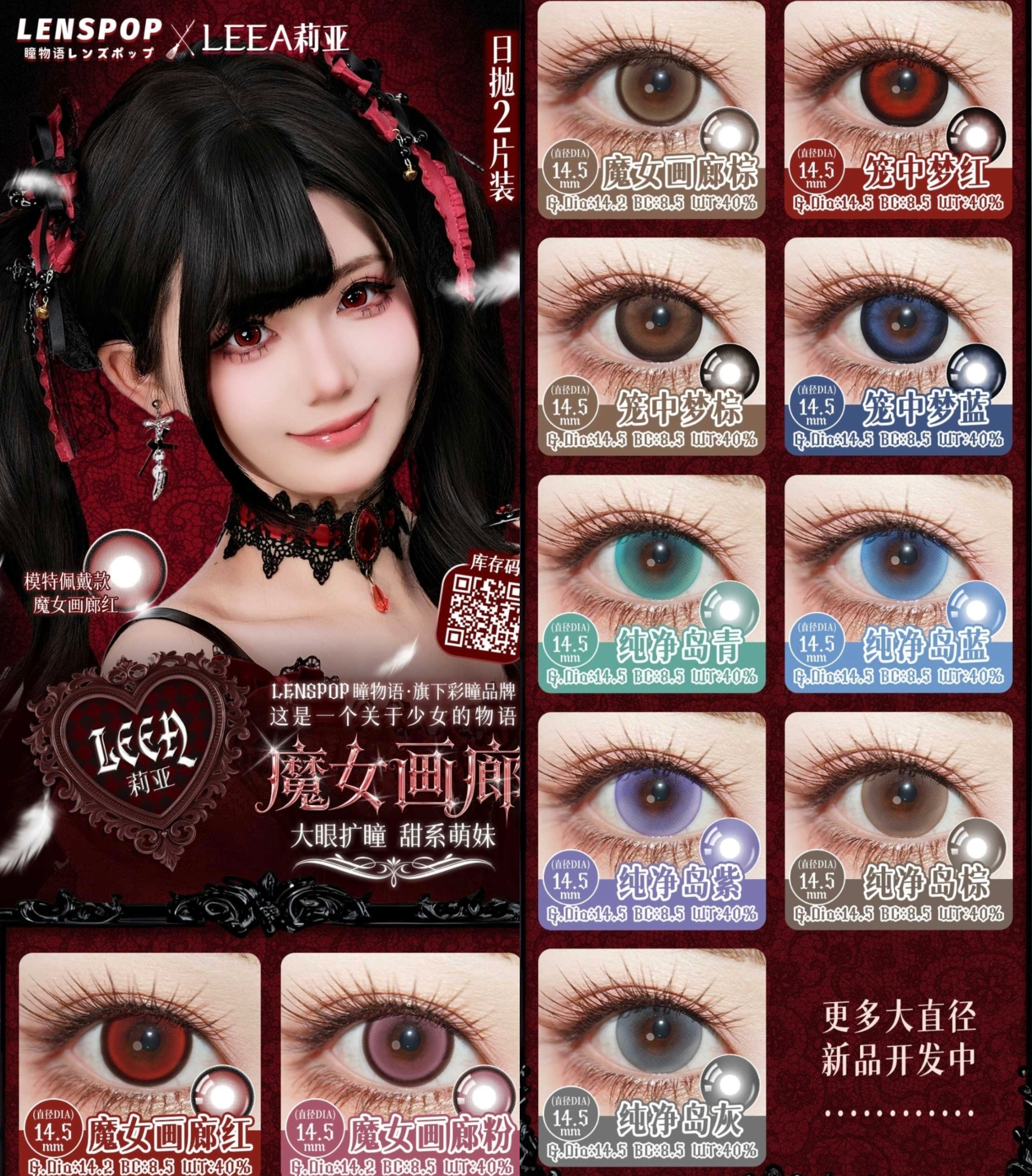 Lenspop 日拋2片裝 色版