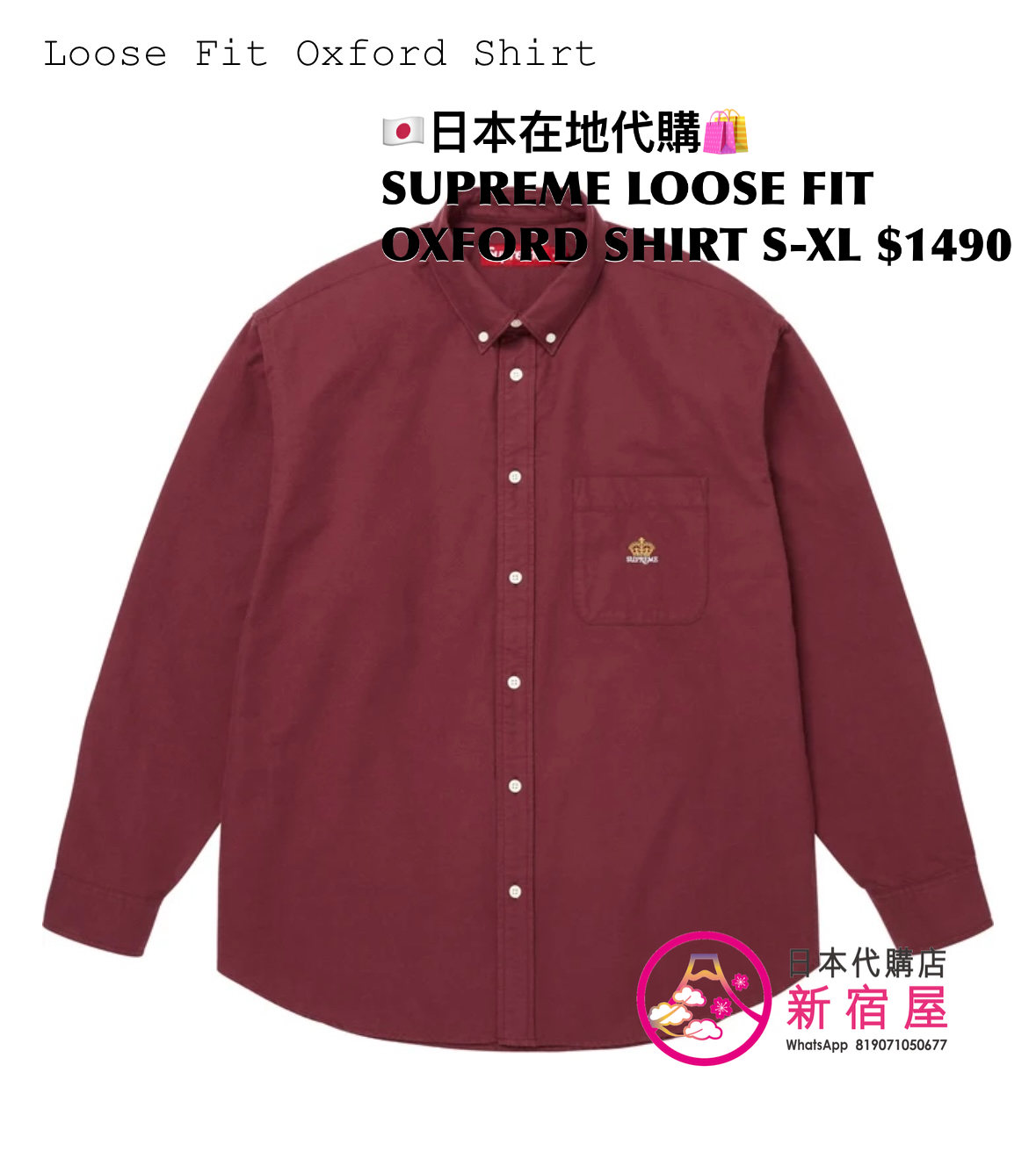 SUPREME LOOSE FIT OXFORD SHIRT