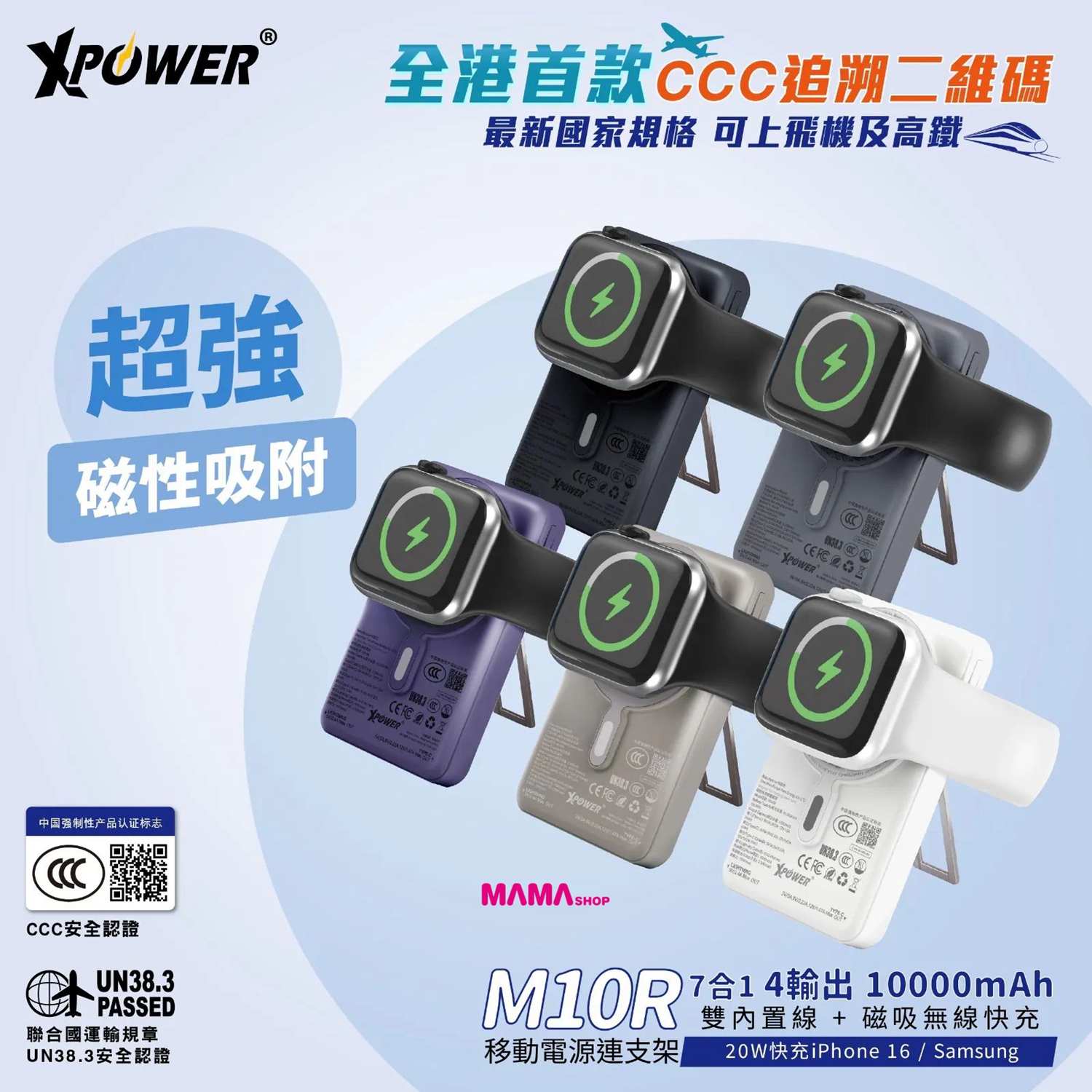(3C可追溯二維碼)XPower M10R 7合1 10000mAh PD 3.0 雙內置線+磁吸無線移動電源連支架