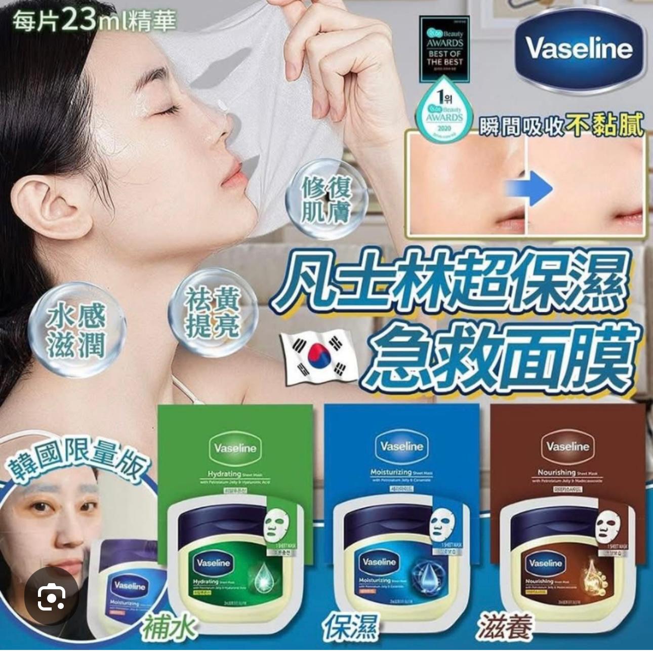 Vaseline韓國凡士林原創面膜系列藍色、啡色、綠色10片裝