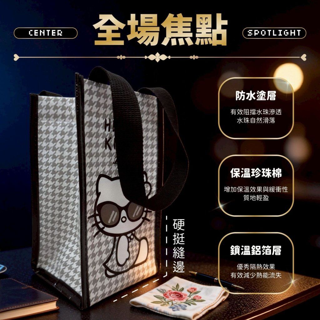 台灣直送Hello Kitty保溫飲料提袋（千鳥紋款）(1組2個)