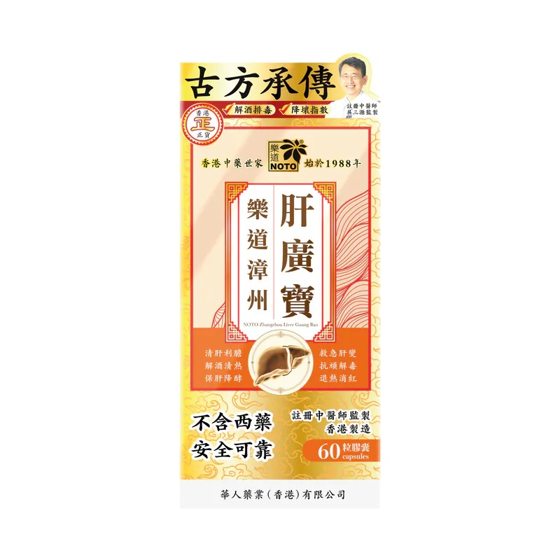 樂道漳州肝廣寶60粒